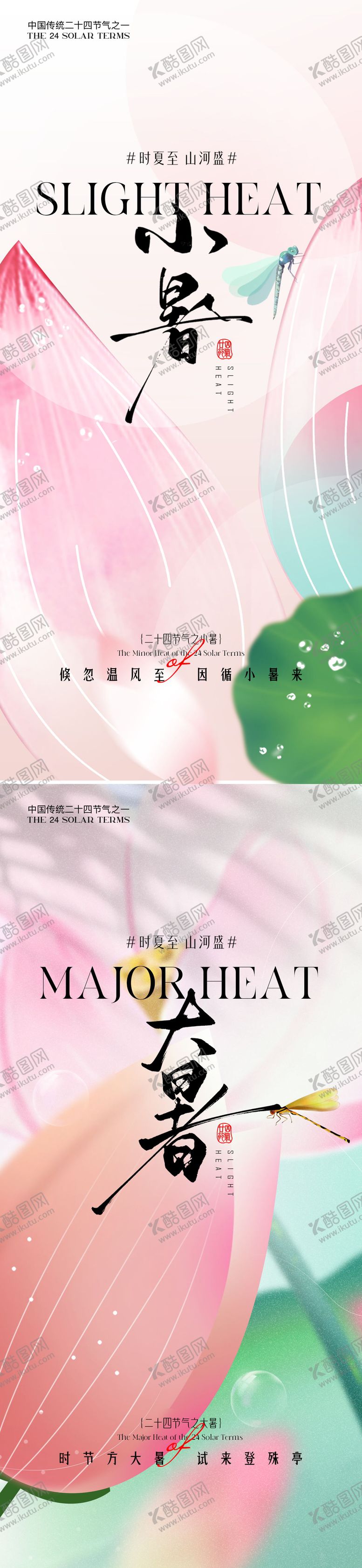 编号：27540306231517068588【酷图网】源文件下载-小暑大暑中式荷花荷叶海报设计