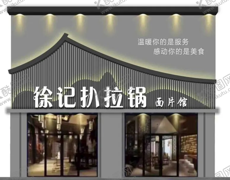 编号：56201809241524561738【酷图网】源文件下载-扒拉锅门头 牌匾