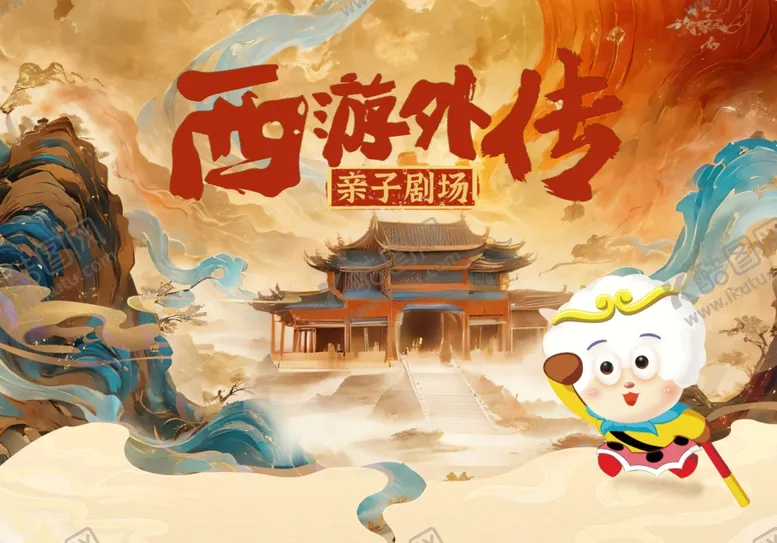 编号：78377403062052389602【酷图网】源文件下载-西游背景