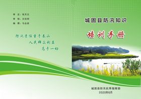 防汛培训手册封面
