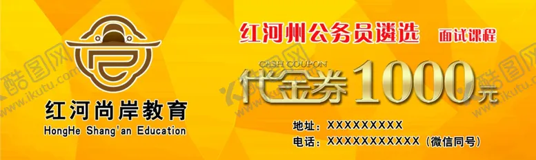 编号：89380002192314465940【酷图网】源文件下载-公务员教育代金券正反面