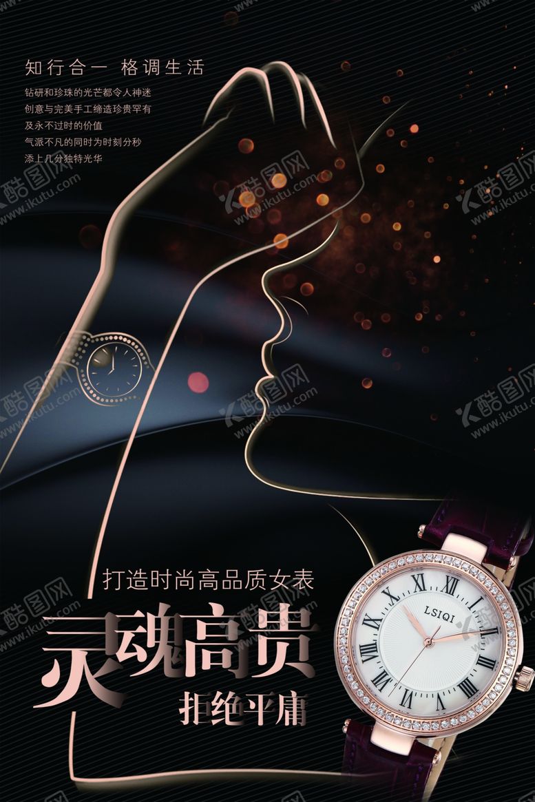 编号：15448404130850091438【酷图网】源文件下载-手表海报