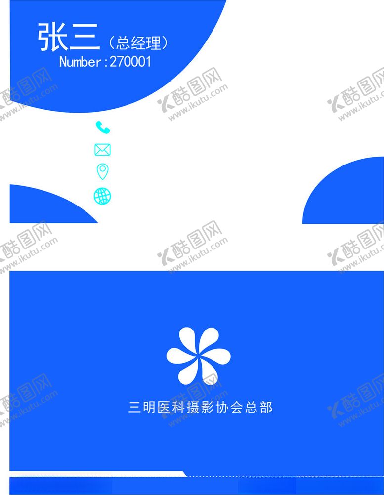 编号：96302501282249483883【酷图网】源文件下载-名片模板