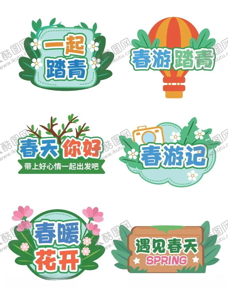 编号：92532202211554396665【酷图网】源文件下载-春日活动宣传文字