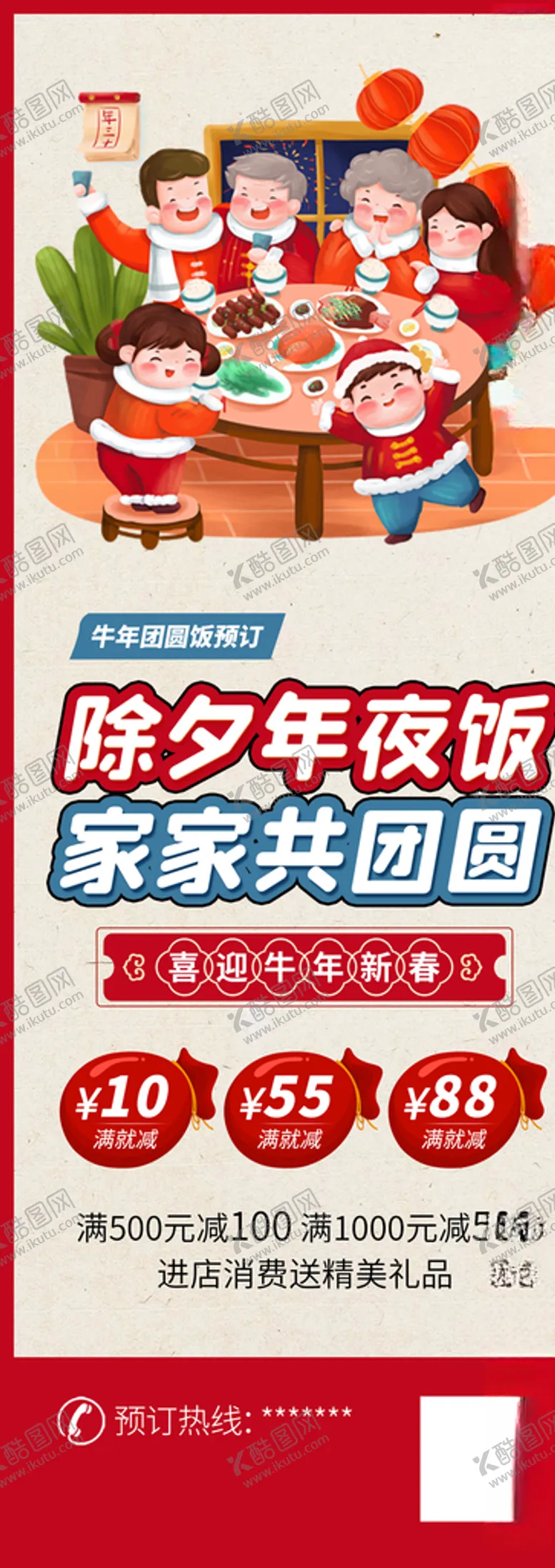 编号：67279203191602367401【酷图网】源文件下载-除夕年夜饭