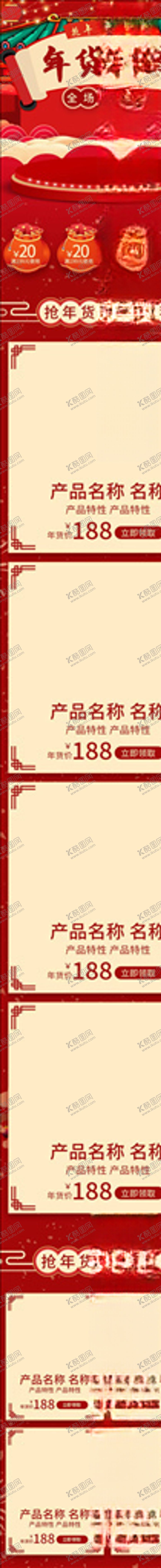 编号：12586304280008222749【酷图网】源文件下载-年货节详情页