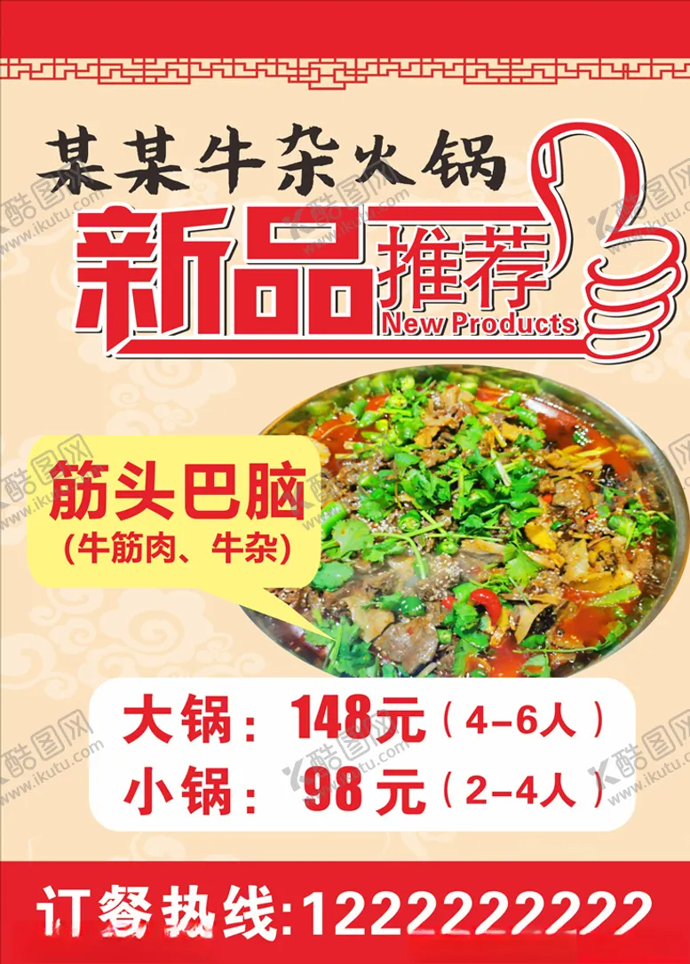 编号：24229205111306292056【酷图网】源文件下载-餐饮美食新品推荐海报