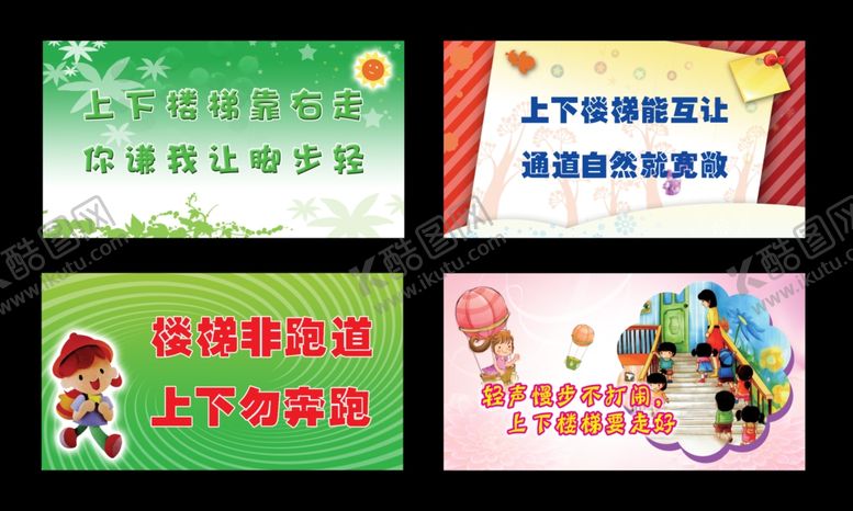 编号：59968310081508073505【酷图网】源文件下载-校园楼梯安标语