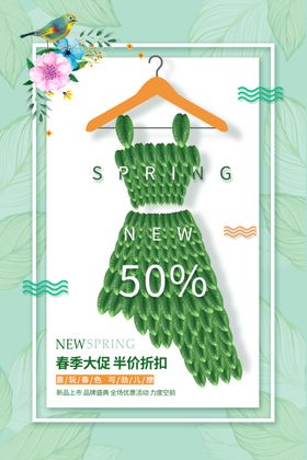 春季促销