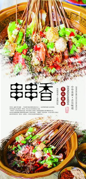 串串香美食
