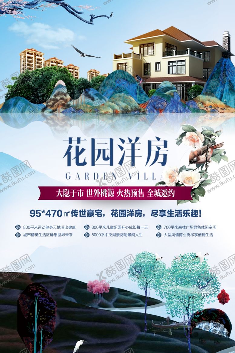 编号：48239804221746357547【酷图网】源文件下载-花园洋房