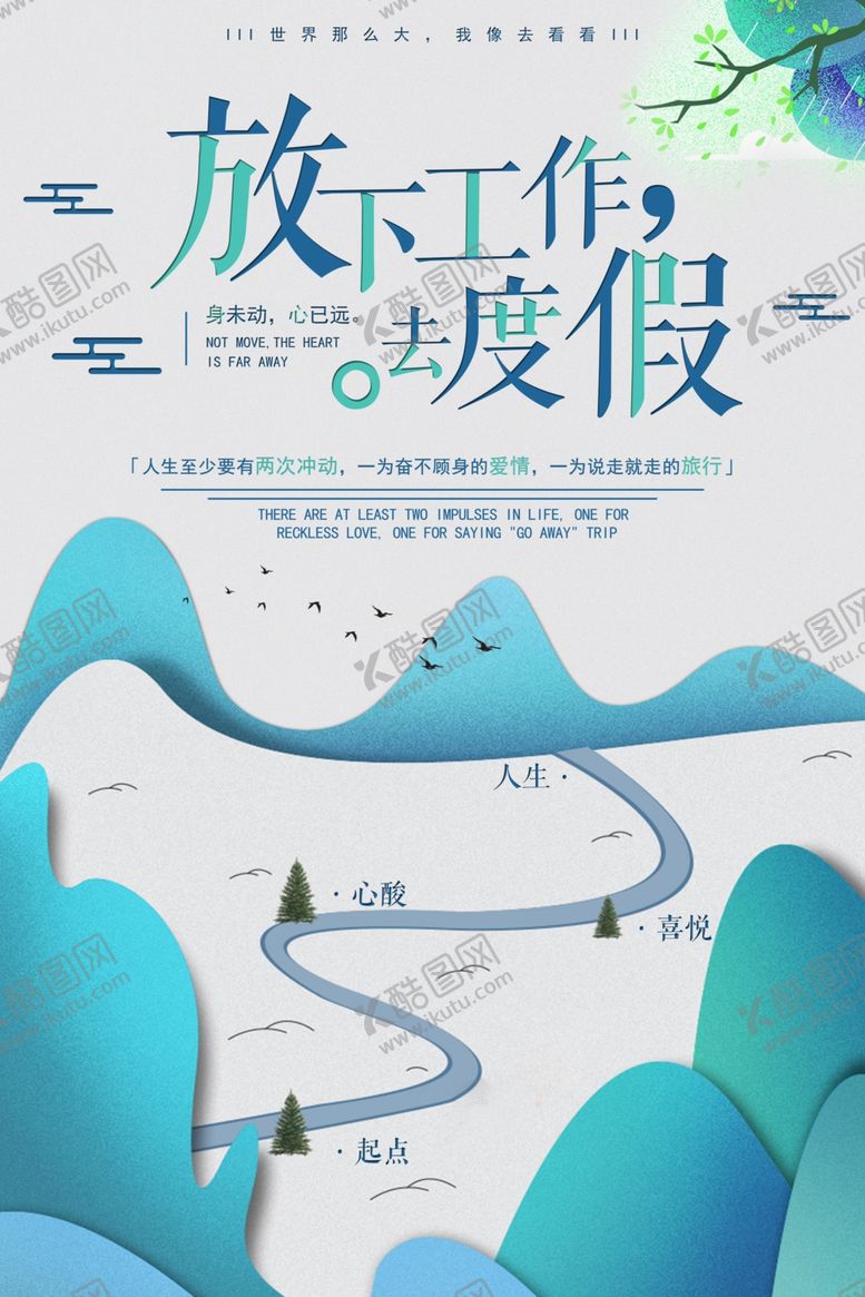 编号：79317403252257562694【酷图网】源文件下载-放下工作去度假