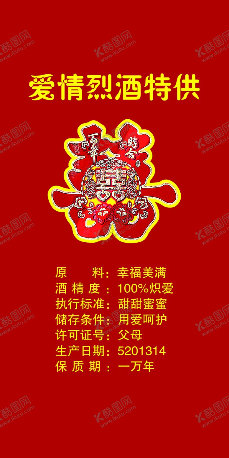 编号：56644203070330346186【酷图网】源文件下载-白酒瓶婚庆定制