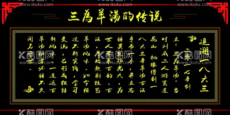 编号：69506212181340003588【酷图网】源文件下载-羊汤