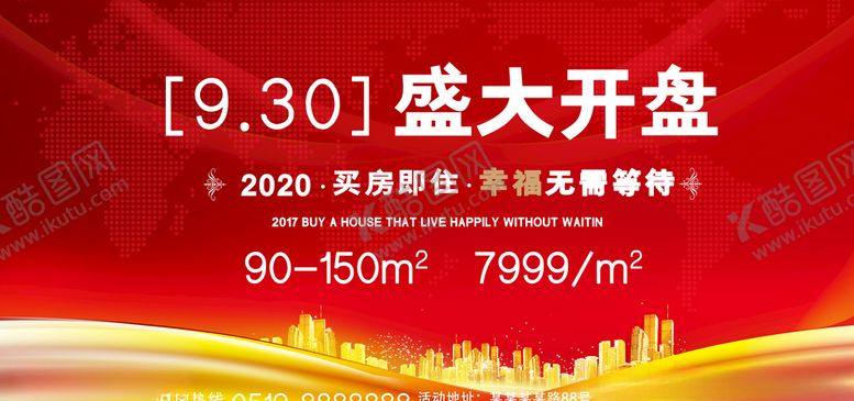 编号：35479703261707537412【酷图网】源文件下载-盛大开盘