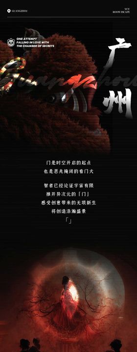 密室类自媒体长图