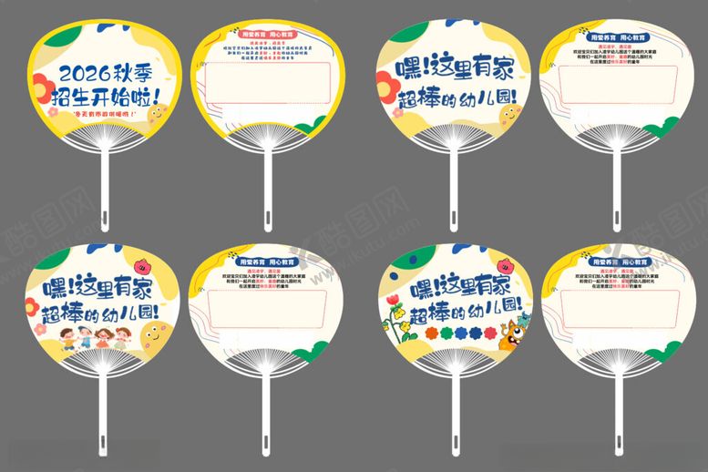 编号：97307405240940223856【酷图网】源文件下载-幼儿园广告扇