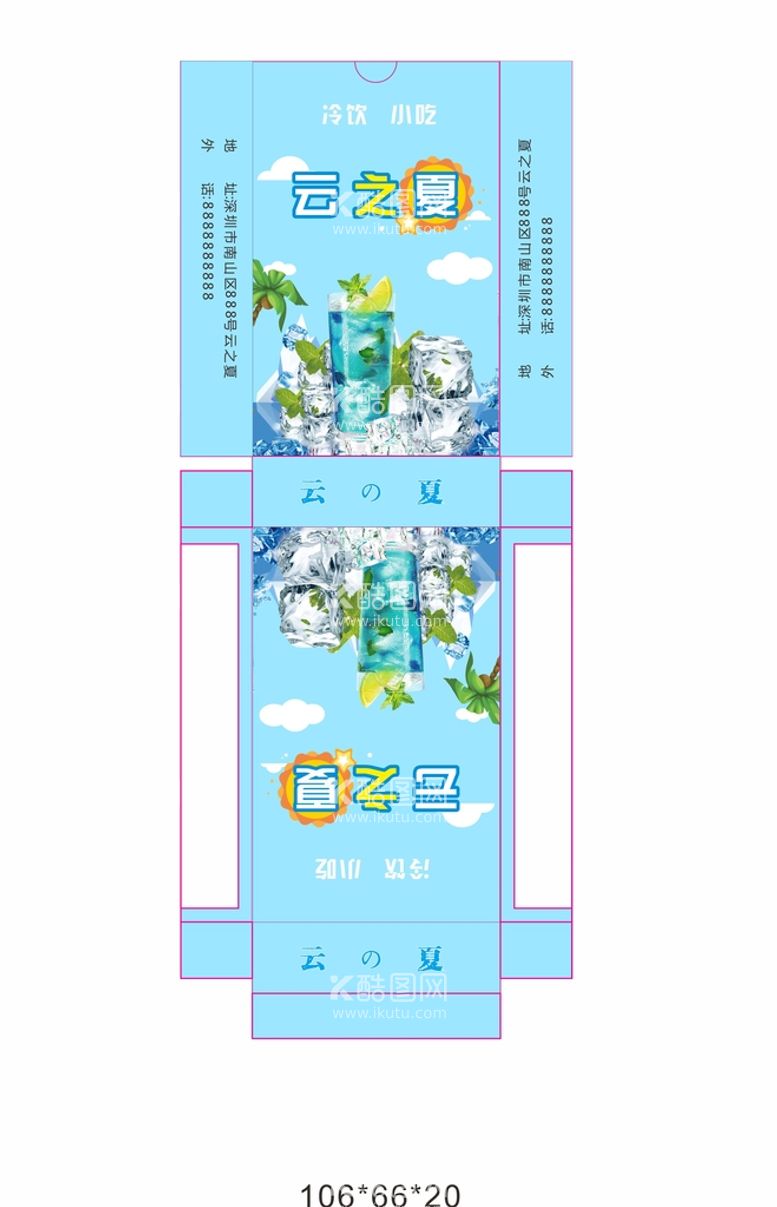 编号：94809710161325452967【酷图网】源文件下载-云之夏冷饮包盒