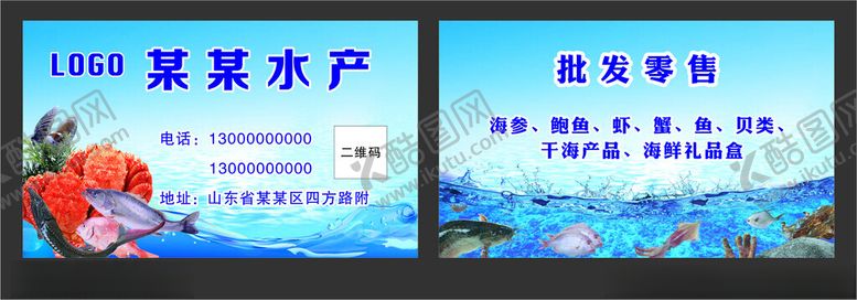 编号：83160102271502356010【酷图网】源文件下载-海鲜水产店名片
