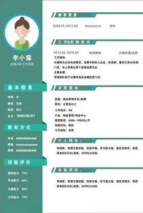 简历模板