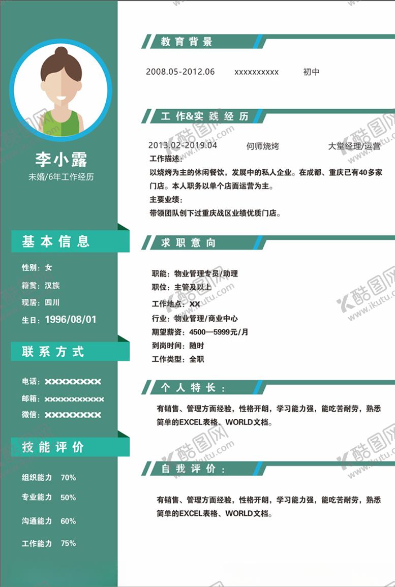 编号：57424011010200448054【酷图网】源文件下载-简历模板