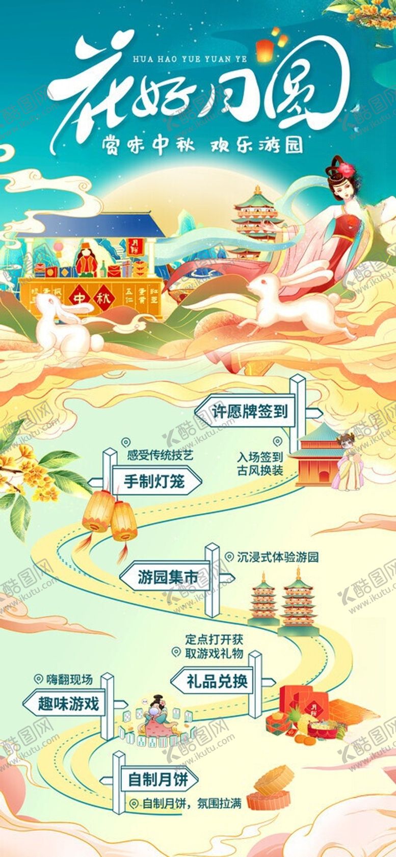 编号：34640005271110486038【酷图网】源文件下载-中秋节