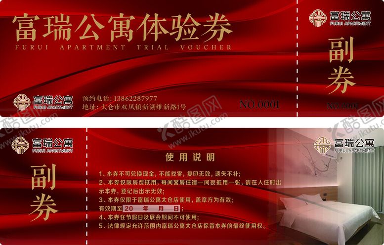 编号：69641810280051553344【酷图网】源文件下载-瑞福公寓体验券展示
