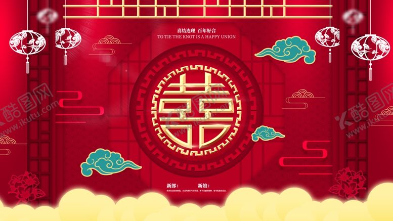 编号：40451503151642259964【酷图网】源文件下载-结婚请帖