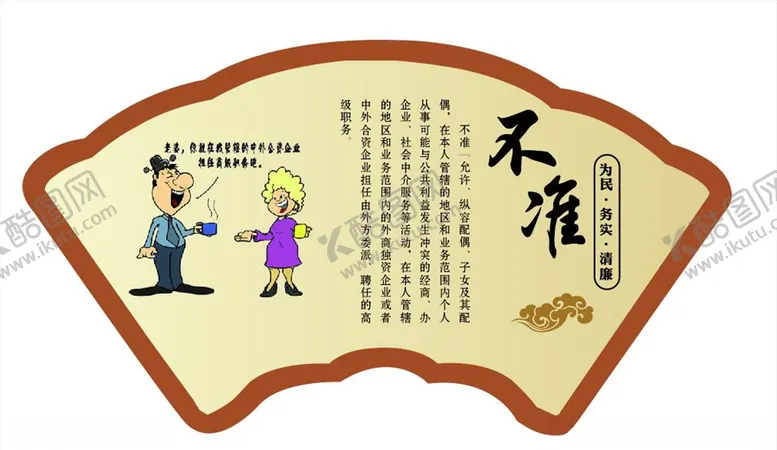 编号：95531504111635559966【酷图网】源文件下载-廉政漫画