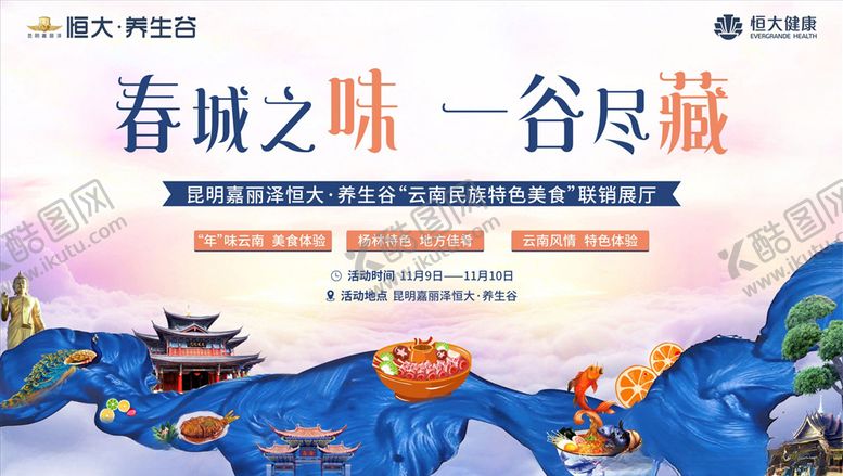 编号：61196911010040033218【酷图网】源文件下载-云南美食kv