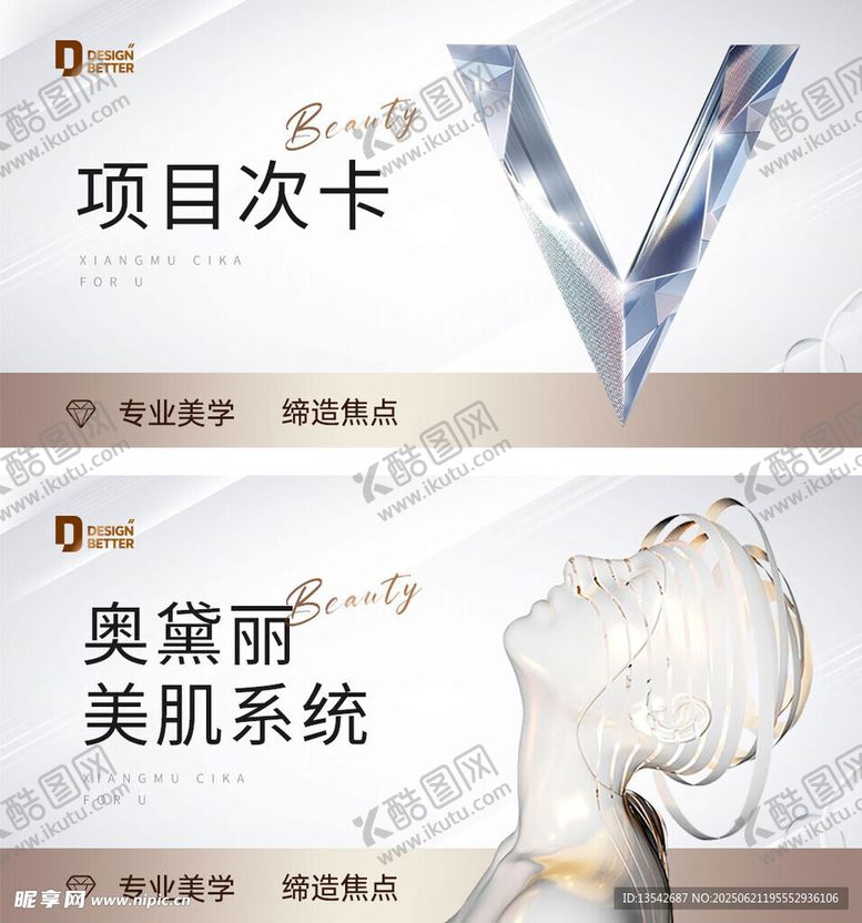 编号：64748707040817377358【酷图网】源文件下载-医美小程序项目banner