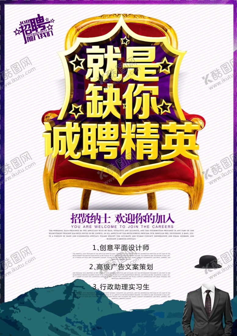 编号：55203906260405504243【酷图网】源文件下载-诚聘精英