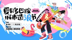 夏日海报