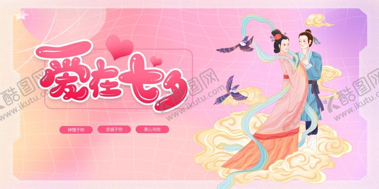 编号：29849410011128575520【酷图网】源文件下载-浪漫七夕情侣插画