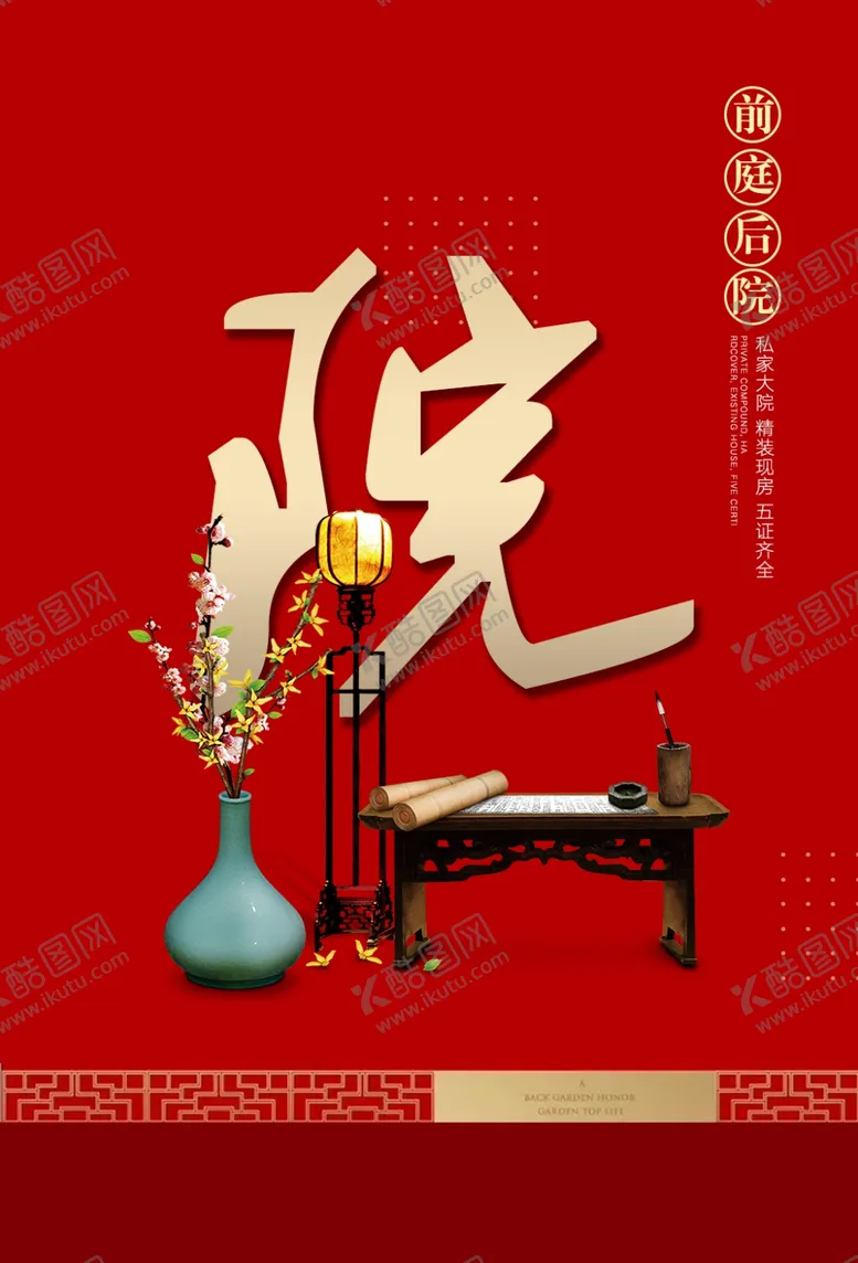 编号：22382105011922133495【酷图网】源文件下载-地产复古活动宣传海报素材