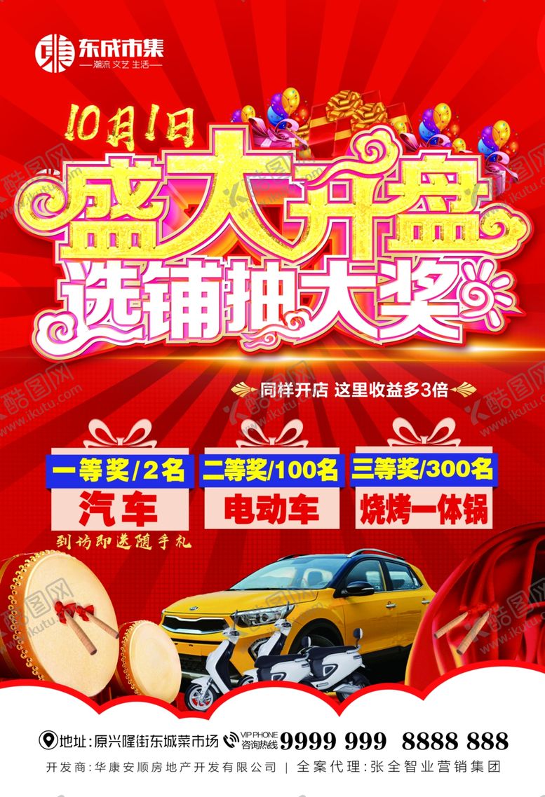 编号：86332305190822479852【酷图网】源文件下载-开盘海报