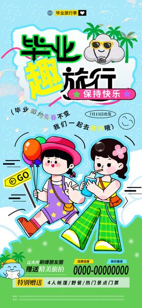 旅行主题邮票插画