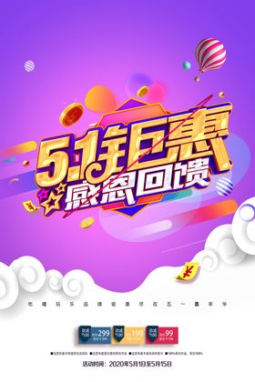 五一吊旗