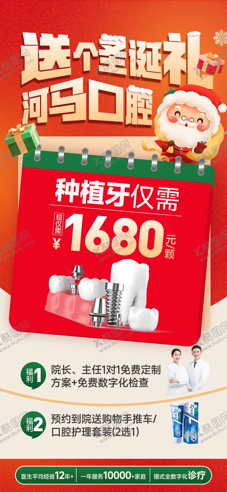 编号：54075912051627073030【酷图网】源文件下载-圣诞节牙科口腔活动海报
