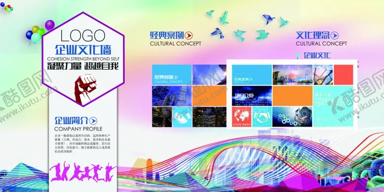 编号：43429609101312493856【酷图网】源文件下载-企业文化宣传展板