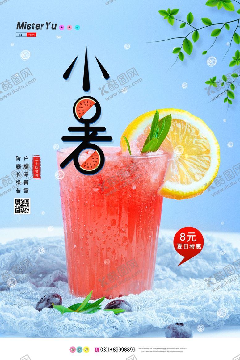 编号：57777907072307112394【酷图网】源文件下载-小暑