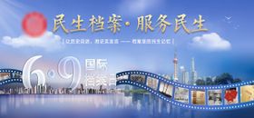 国际档案日民生海报