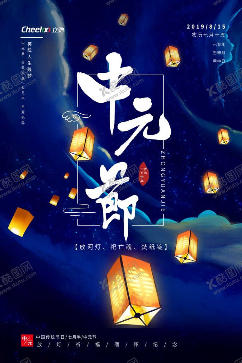 编号：16836910022045517540【酷图网】源文件下载-中元节蓝色简约海报