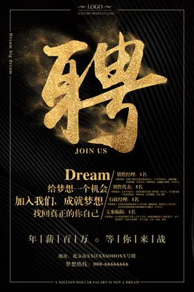 招聘海报学校生夏季