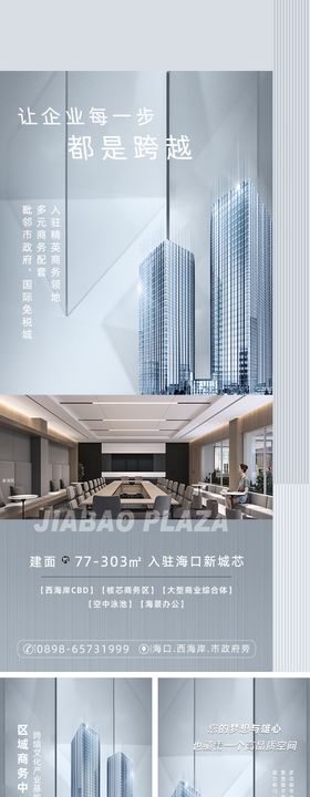 写字楼商业海报