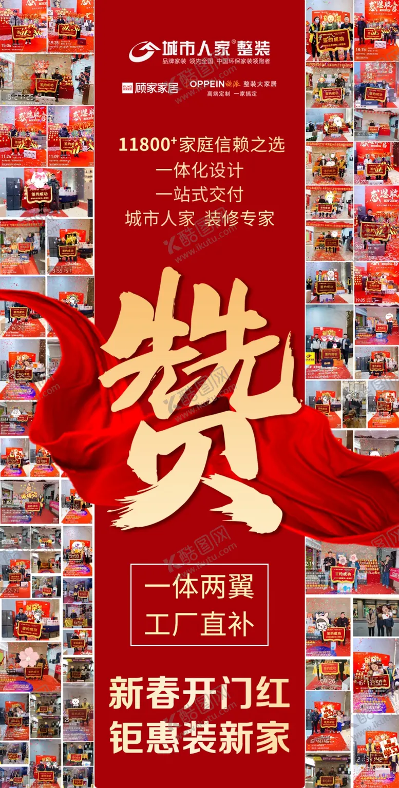 编号：46134904212100026498【酷图网】源文件下载-开门红海报