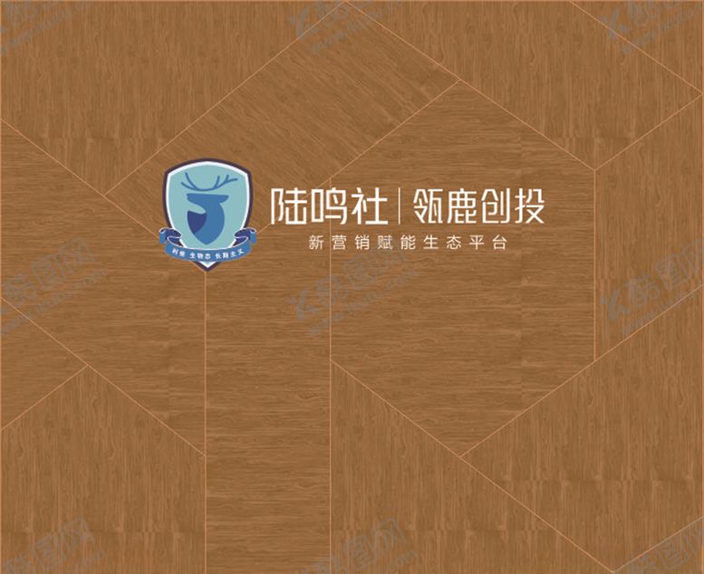 编号：46920209240615298073【酷图网】源文件下载-陆鸣社背景墙拼图新营销平台领鹿