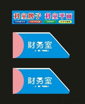 原创科室财务室制作