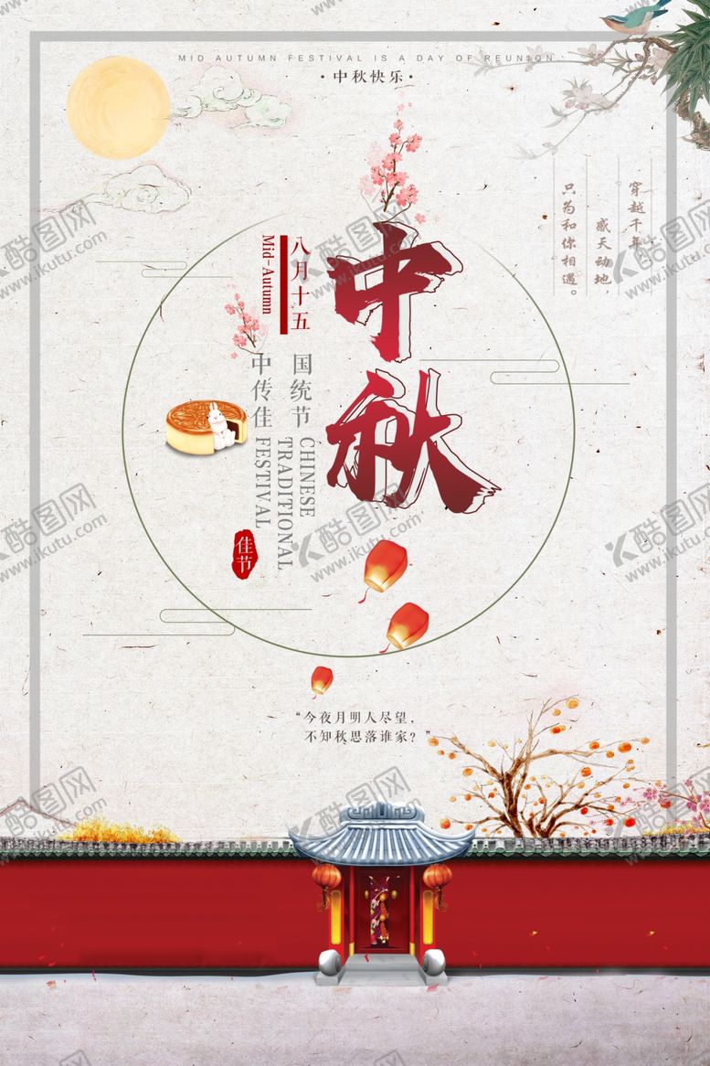编号：29335505121052202767【酷图网】源文件下载-中秋