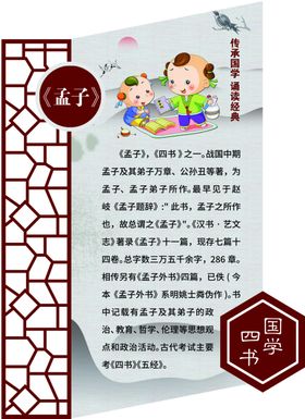 孟子